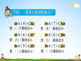 人教版四年级数学上册《6-2-3 除数接近整十数的除法（五入法试商）》课堂教学课件PPT小学公开课