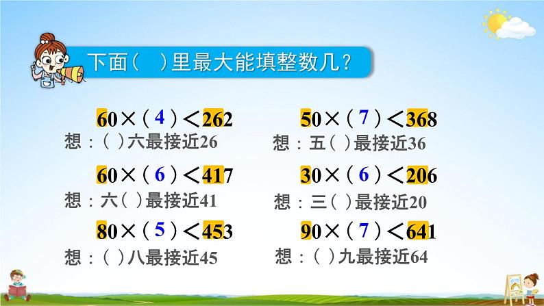 人教版四年级数学上册《6-2-3 除数接近整十数的除法（五入法试商）》课堂教学课件PPT小学公开课03