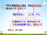 人教版四年级数学上册《6-2-3 除数接近整十数的除法（五入法试商）》课堂教学课件PPT小学公开课