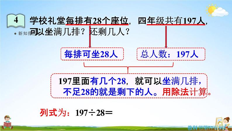 人教版四年级数学上册《6-2-3 除数接近整十数的除法（五入法试商）》课堂教学课件PPT小学公开课05