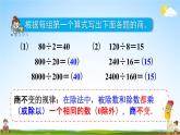 人教版四年级数学上册《6-2-7 商不变规律的应用》课堂教学课件PPT小学公开课