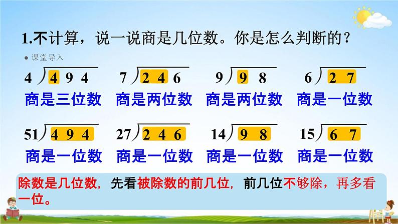 人教版四年级数学上册《6-2-5 商是两位数的除法》课堂教学课件PPT小学公开课第4页