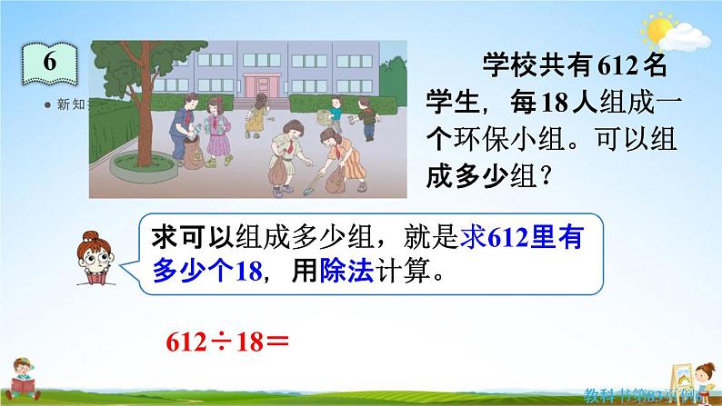 人教版四年级数学上册《6-2-5 商是两位数的除法》课堂教学课件PPT小学公开课第6页