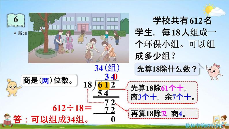 人教版四年级数学上册《6-2-5 商是两位数的除法》课堂教学课件PPT小学公开课第7页