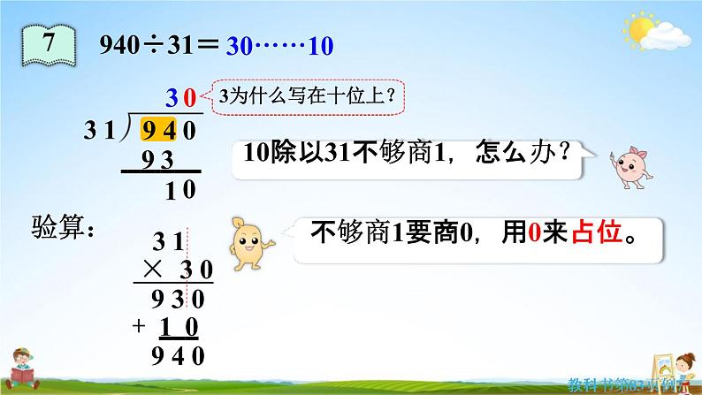 人教版四年级数学上册《6-2-5 商是两位数的除法》课堂教学课件PPT小学公开课第8页