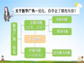 人教版四年级数学上册《8-4 练习二十》课堂教学课件PPT小学公开课