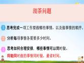 人教版四年级数学上册《8-4 练习二十》课堂教学课件PPT小学公开课
