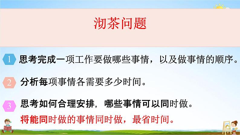 人教版四年级数学上册《8-4 练习二十》课堂教学课件PPT小学公开课第3页