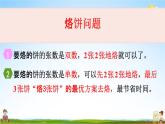 人教版四年级数学上册《8-4 练习二十》课堂教学课件PPT小学公开课