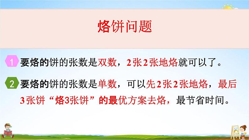 人教版四年级数学上册《8-4 练习二十》课堂教学课件PPT小学公开课第4页