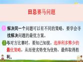 人教版四年级数学上册《8-4 练习二十》课堂教学课件PPT小学公开课