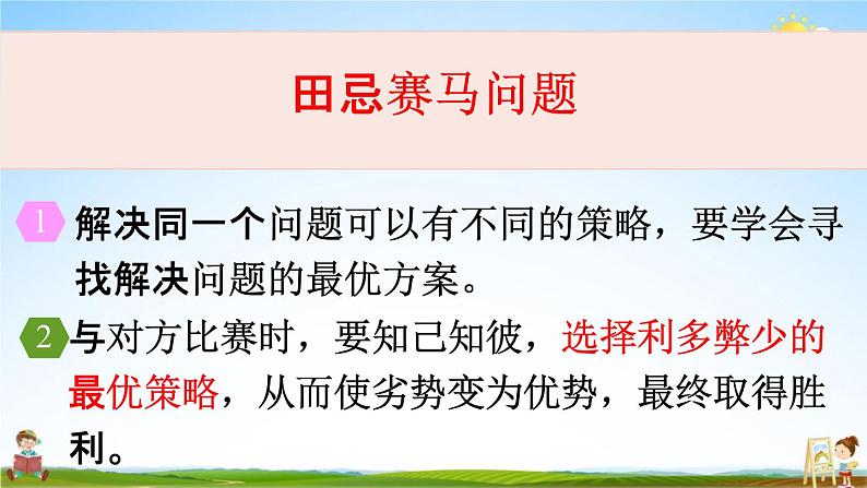 人教版四年级数学上册《8-4 练习二十》课堂教学课件PPT小学公开课第5页