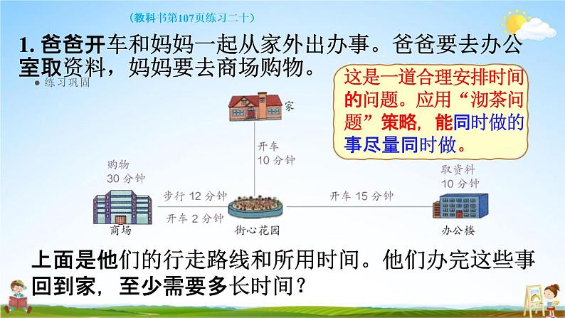 人教版四年级数学上册《8-4 练习二十》课堂教学课件PPT小学公开课第6页