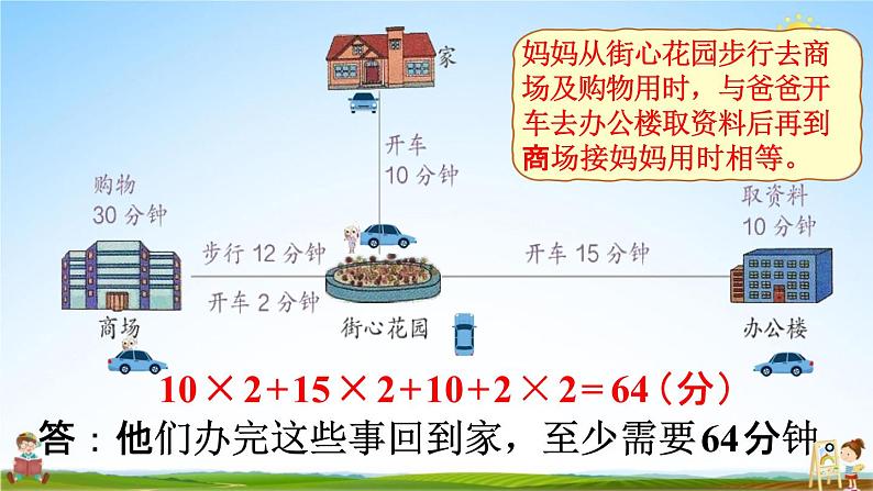 人教版四年级数学上册《8-4 练习二十》课堂教学课件PPT小学公开课第7页