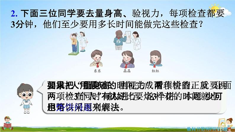 人教版四年级数学上册《8-4 练习二十》课堂教学课件PPT小学公开课第8页