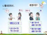 人教版四年级数学上册《6-4 练习十八》课堂教学课件PPT小学公开课