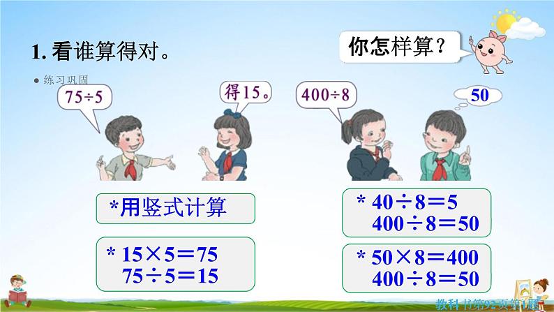 人教版四年级数学上册《6-4 练习十八》课堂教学课件PPT小学公开课第3页