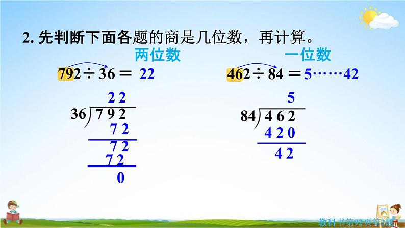 人教版四年级数学上册《6-4 练习十八》课堂教学课件PPT小学公开课第4页