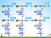 人教版四年级数学上册《6-4 练习十八》课堂教学课件PPT小学公开课