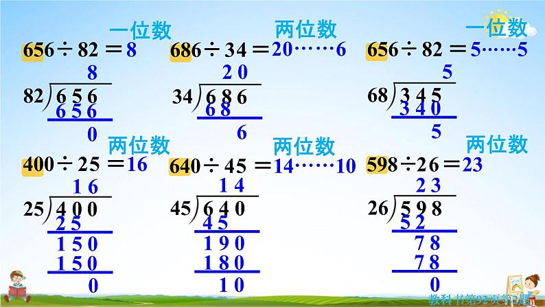 人教版四年级数学上册《6-4 练习十八》课堂教学课件PPT小学公开课第5页