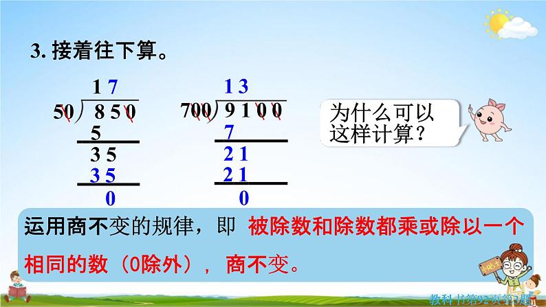 人教版四年级数学上册《6-4 练习十八》课堂教学课件PPT小学公开课第6页