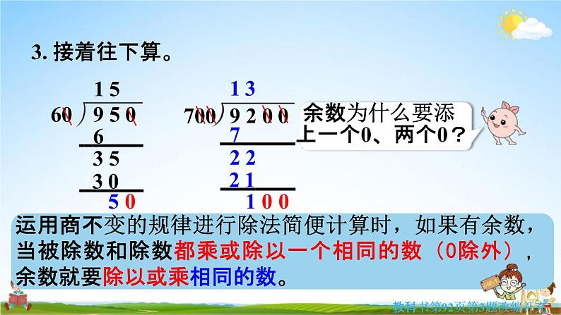 人教版四年级数学上册《6-4 练习十八》课堂教学课件PPT小学公开课第7页