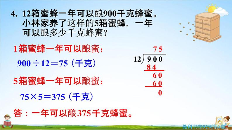 人教版四年级数学上册《6-4 练习十八》课堂教学课件PPT小学公开课第8页