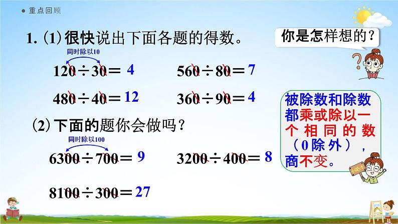 人教版四年级数学上册《6-2-12 练习十七》课堂教学课件PPT小学公开课第2页