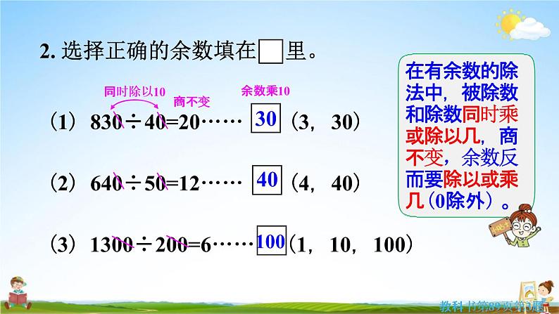 人教版四年级数学上册《6-2-12 练习十七》课堂教学课件PPT小学公开课第3页