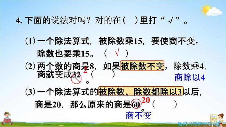 人教版四年级数学上册《6-2-12 练习十七》课堂教学课件PPT小学公开课第5页