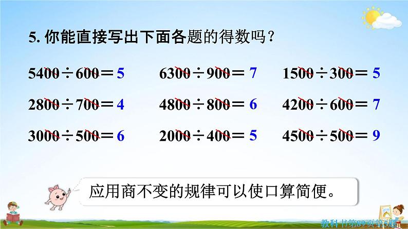 人教版四年级数学上册《6-2-12 练习十七》课堂教学课件PPT小学公开课第6页