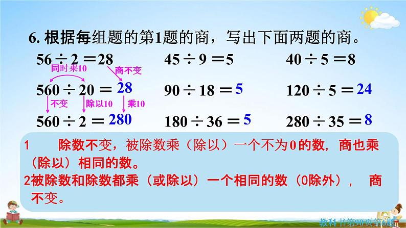 人教版四年级数学上册《6-2-12 练习十七》课堂教学课件PPT小学公开课第7页