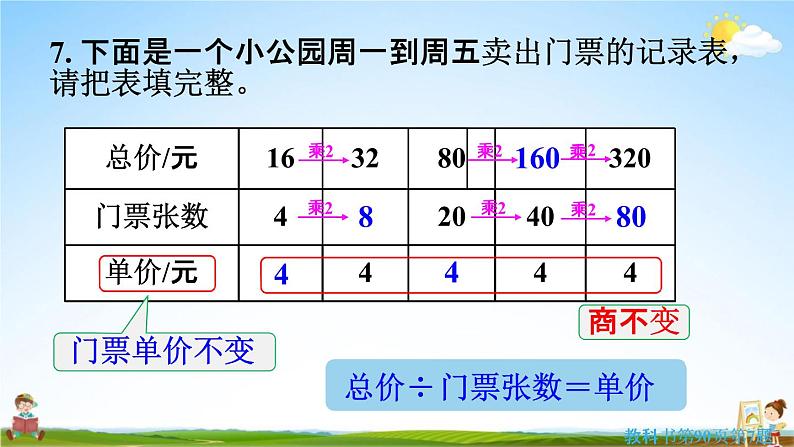 人教版四年级数学上册《6-2-12 练习十七》课堂教学课件PPT小学公开课第8页