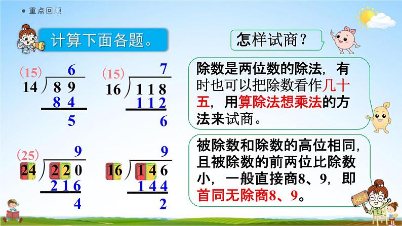 人教版四年级数学上册《6-2-10 练习十五》课堂教学课件PPT小学公开课03