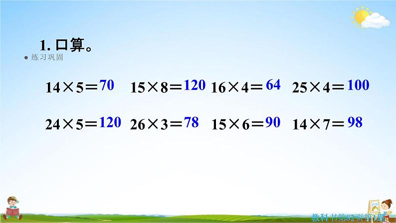 人教版四年级数学上册《6-2-10 练习十五》课堂教学课件PPT小学公开课05