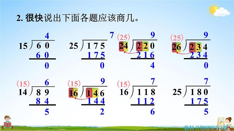 人教版四年级数学上册《6-2-10 练习十五》课堂教学课件PPT小学公开课06