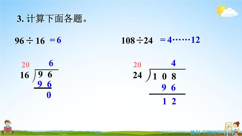 人教版四年级数学上册《6-2-10 练习十五》课堂教学课件PPT小学公开课07