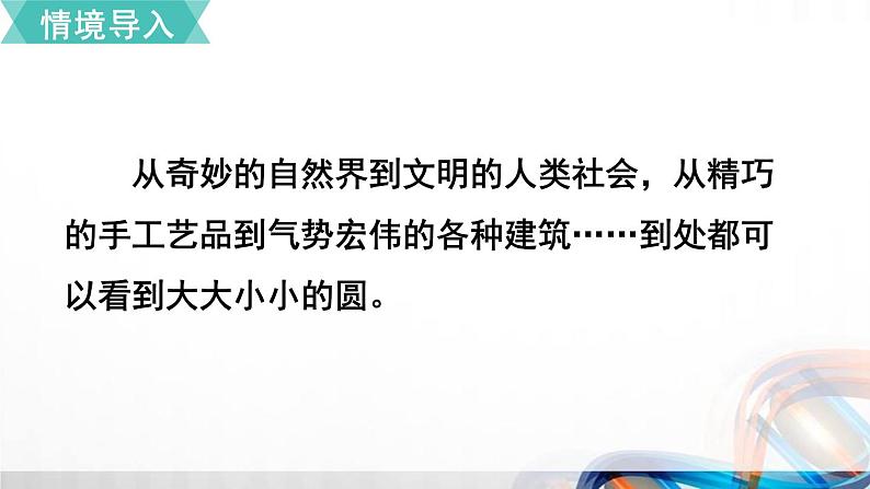 人教版新插图小学六年级数学上册第5单元《圆》课件第5页