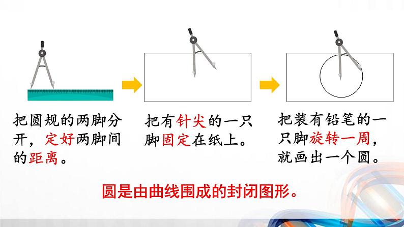 人教版新插图小学六年级数学上册第5单元《圆》课件第8页