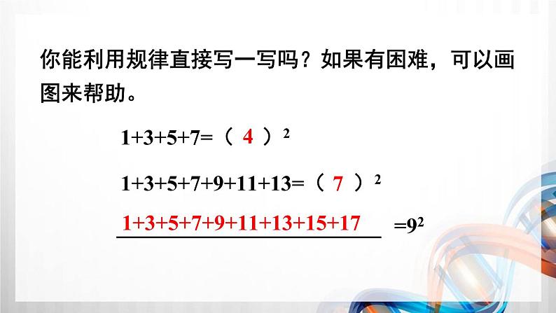 人教版新插图小学六年级数学上册第8单元《数学广角—数与形》课件第7页