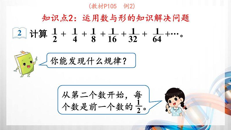 人教版新插图小学六年级数学上册第8单元《数学广角—数与形》课件第8页