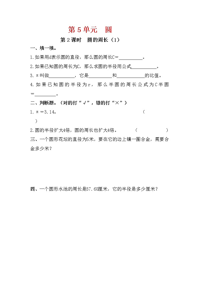 人教版六年级数学上册第5单元《圆》课后服务作业设计02