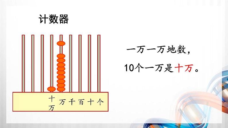 人教版新插图小学四年级数学上册第1单元《大数的认识》课件第5页