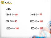 人教版新插图小学四年级数学上册第6单元《除数是两位数的除法》课件