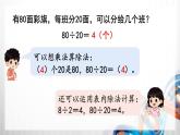 人教版新插图小学四年级数学上册第6单元《除数是两位数的除法》课件