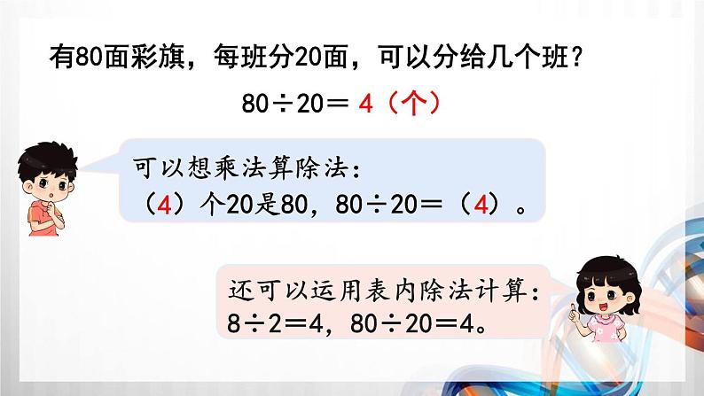 人教版新插图小学四年级数学上册第6单元《除数是两位数的除法》课件05