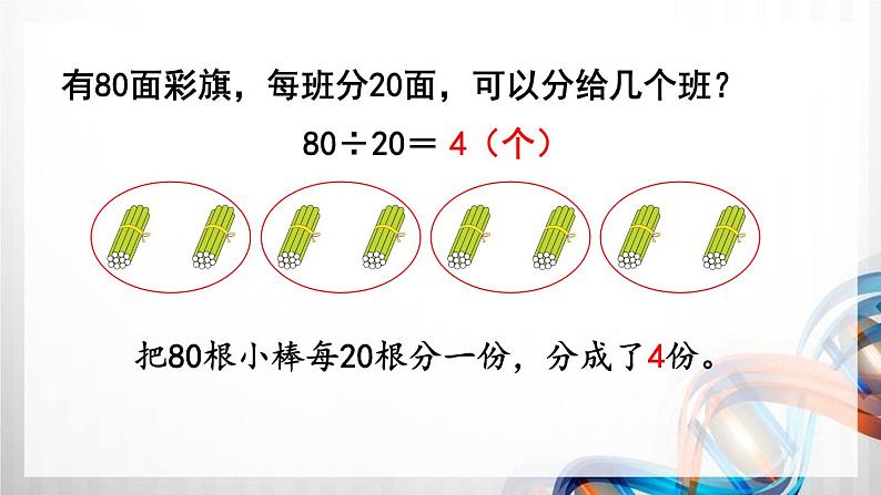 人教版新插图小学四年级数学上册第6单元《除数是两位数的除法》课件06