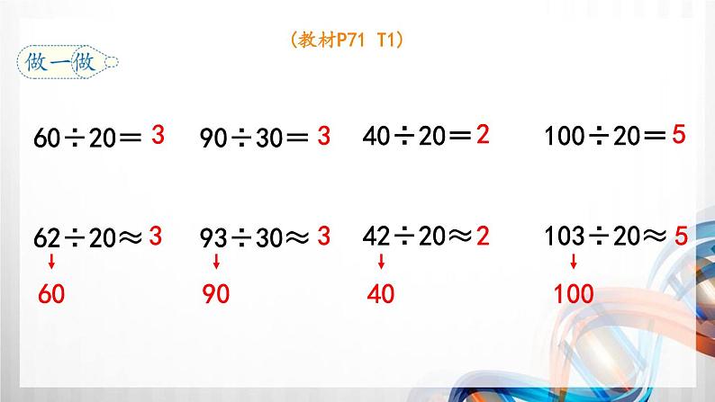 人教版新插图小学四年级数学上册第6单元《除数是两位数的除法》课件08