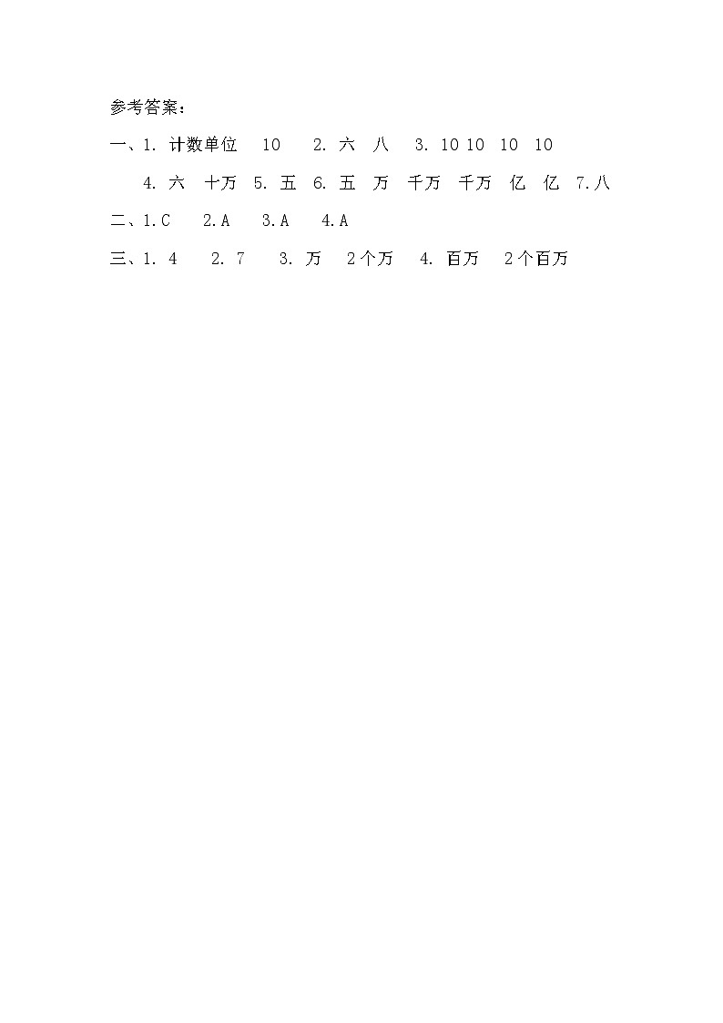 人教版四年级数学上册第1单元《大数的认识》课后服务作业设计02