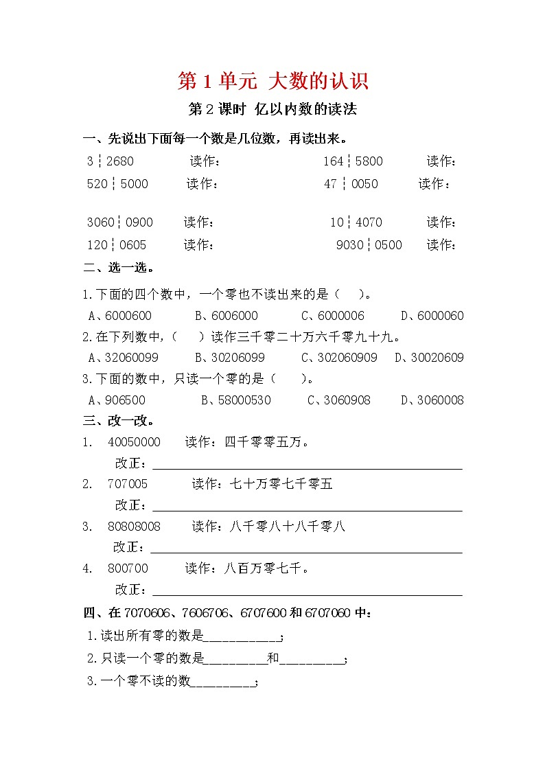 人教版四年级数学上册第1单元《大数的认识》课后服务作业设计03